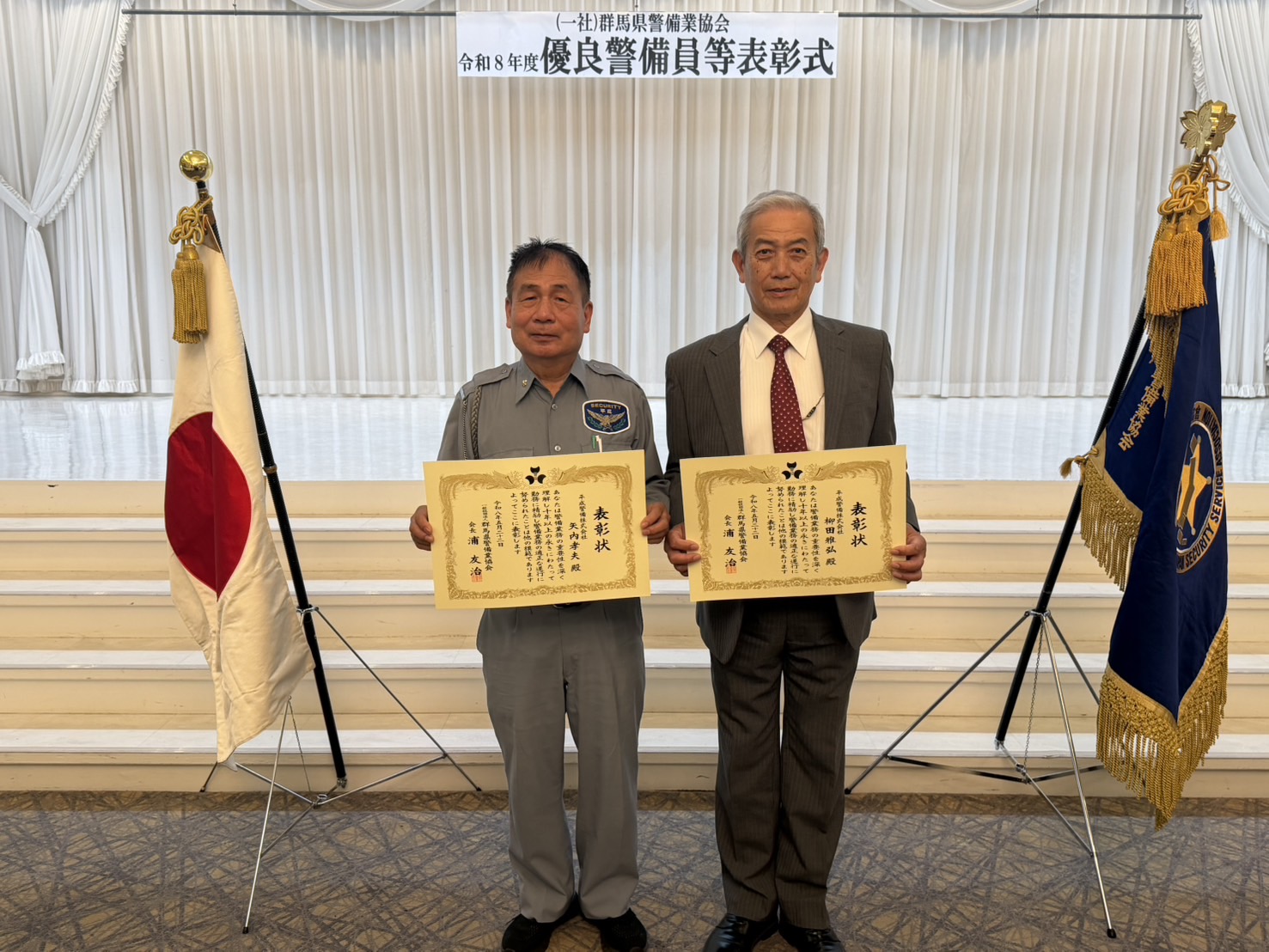 令和8年優良警備員